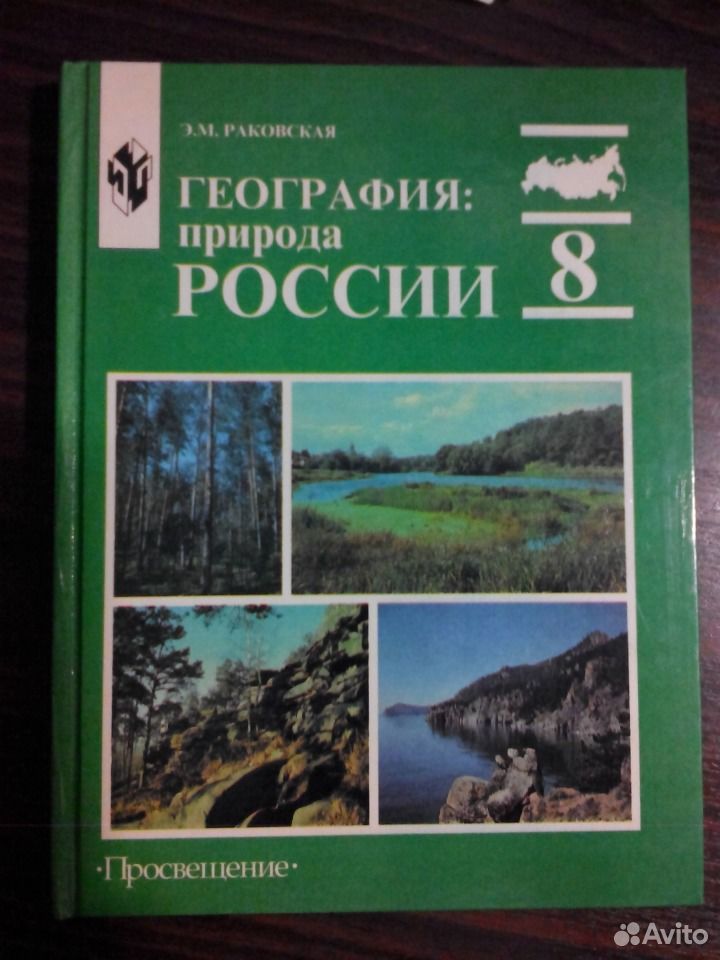 Учебник география раковская