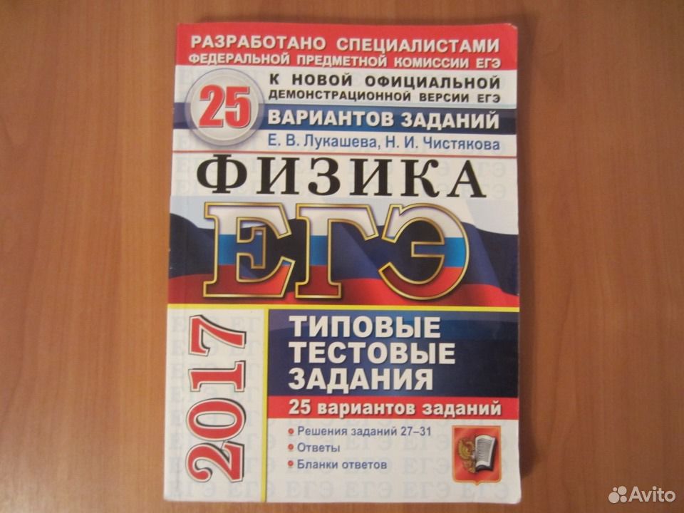 Варианты егэ по физике. ЕГЭ физика 2022 Лукашева. ЕГЭ по физике. ЕГЭ физика книга. Сборник вариантов ЕГЭ физика.