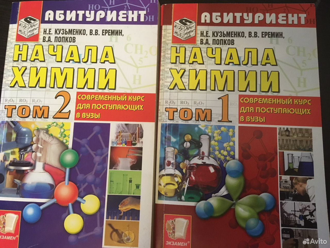 Еремин попков начала химии. Начала химии Кузьменко Еремин.