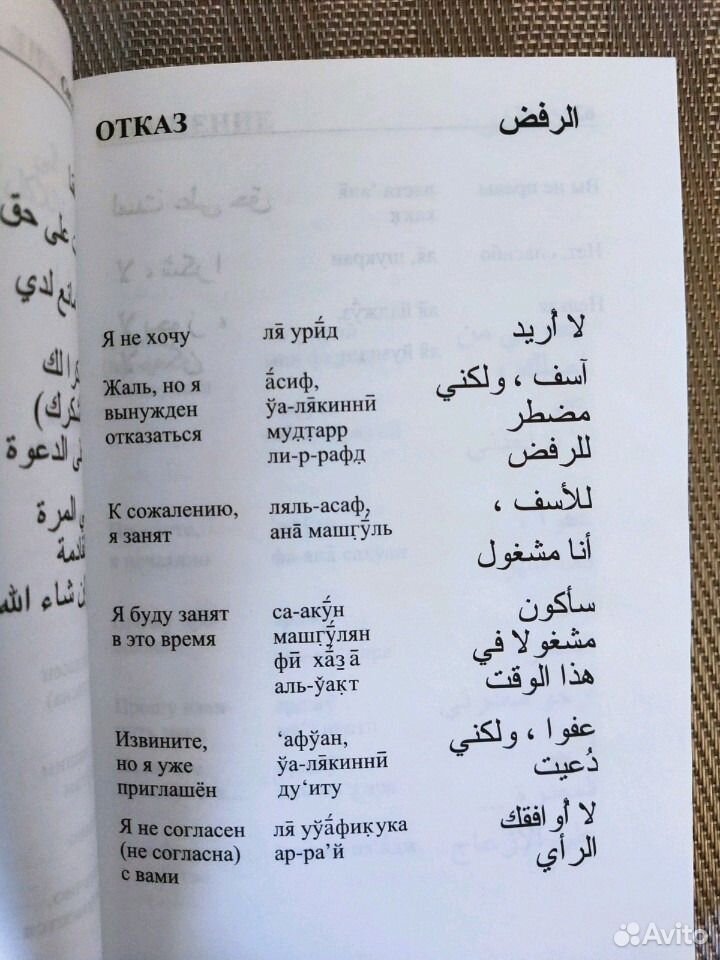 Перевод на арабский по фото