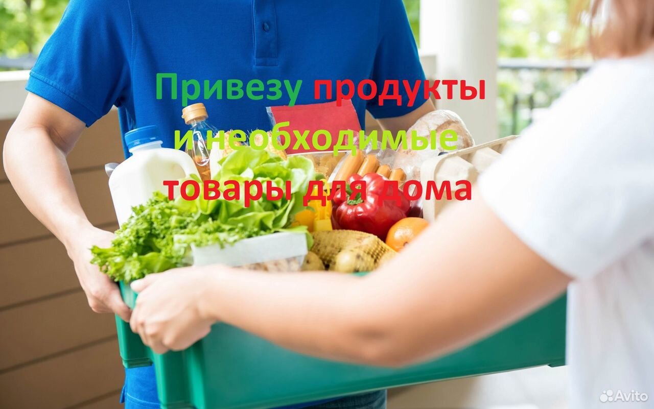 Продукты из супермаркетов на дом или дачу купить на Зозу.ру - фотография № 2