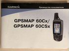 Навигатор Garmin 60Cx объявление продам