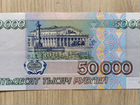 Банкнота 50000 1995 объявление продам
