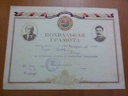 Похвальная грамота грузинская сср 1942 год
