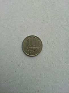 Монета СССР 10коп.1987г.в