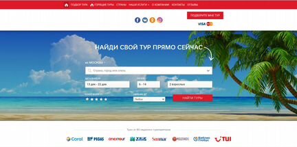 Стильные сайты онлайн бизнес на Путёвках