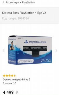 Камера PlayStation 4 Eye V2
