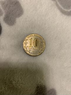 Монета десять рублей