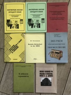Книги по германистике