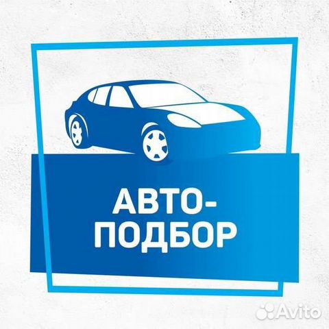 Проверка авто перед покупкой