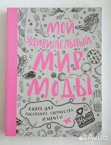 Новая книга-раскраска Нина Чакрабарти 130 страниц