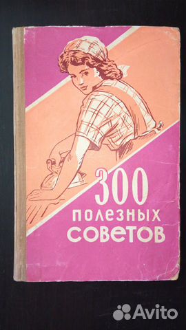300 полезных советов