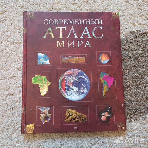 Современный атлас мира, книги для детей и взрослых
