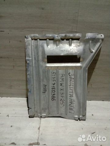 Защита АКПП Bmw X3 F25