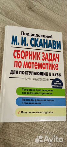 Сборник задач М. И. Сканави