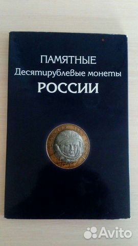 Монеты юбилейные