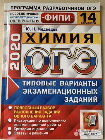 Типовые варианты заданий огэ по химии