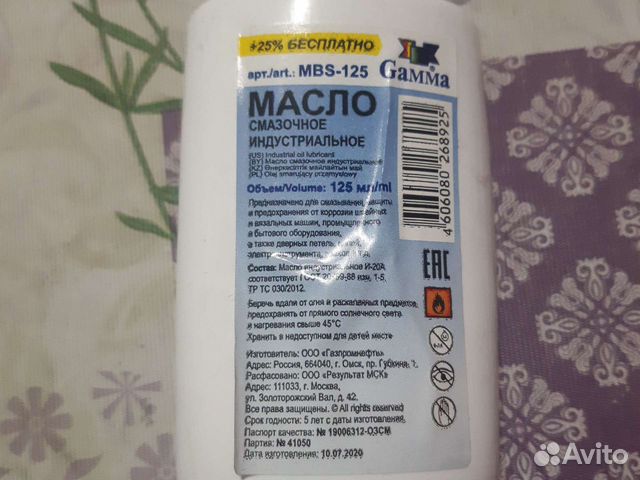 Масло для бытовых машин