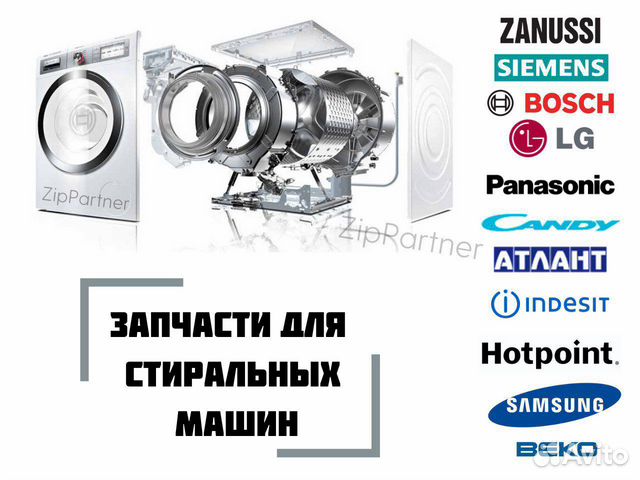 Запчасти для стиральных машин новые и б\у