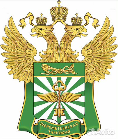 Таможенное сопровождение в аэропорту «Шереметьево»