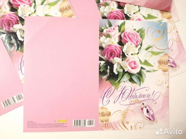 Открытки с Юбилеем цена за всё