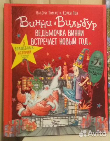 Ведьмочка Винни Встречает Новый Год Ведьмочка Винни Встречает Новый Год