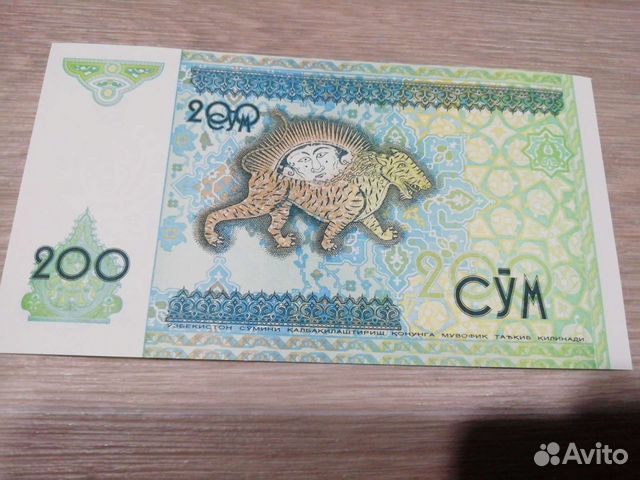 Банкнота Узбекистана, 200сум 1997г с Тигром