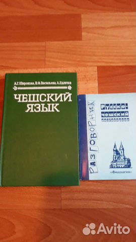 Учебник Чешский язык и русско- чешский разговорник