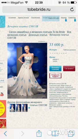 Вечернее платье