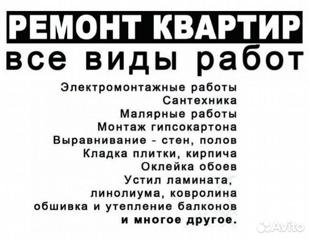 Ремонт квартир