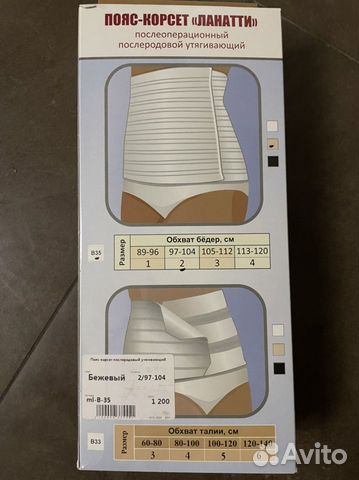 Бандаж послеродовой