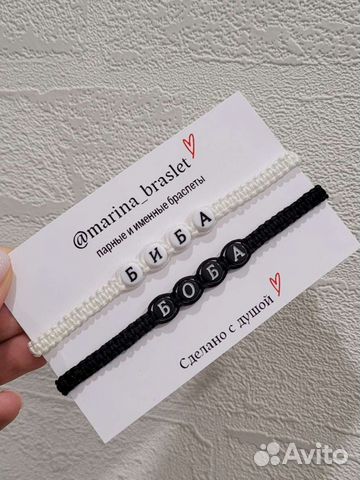 Парные браслеты