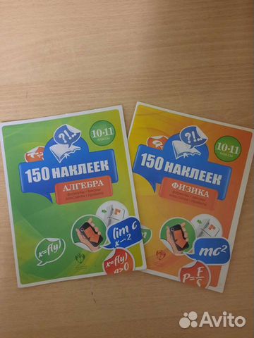 Наклейки для учёбы