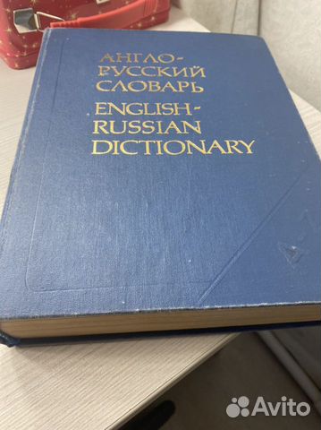 Англо-русский словарь