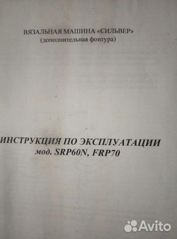 Вязальная машина silver reed sk280/srp60n