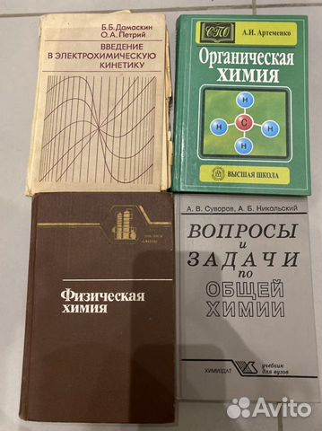 Книги и учебники по химии