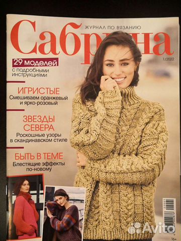 Журналы Сабрина