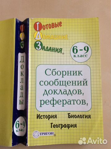 Гдз сборник докладов 6-9 класс Гдз сборник докладов 6-9 класс