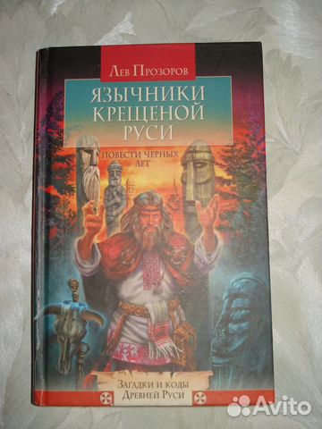 Язычники крещёной Руси.Белый Бим. Женька наоборот
