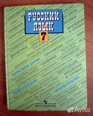 Учебник Русский Язык 7 Класс Баранов