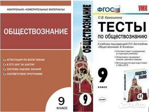 Читать обществознание 9. Тесты по обществознанию 9 класс. ФГОС Обществознание. Сборник тестов по обществознанию 10 класс. Тесты по обществознанию 9 класс Боголюбов.