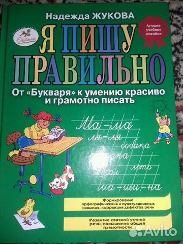 Н.Жукова-Будущему первокласнику