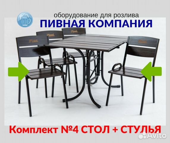 Комплект мебели №4 для кафе, бара, стол/стулья 4+1