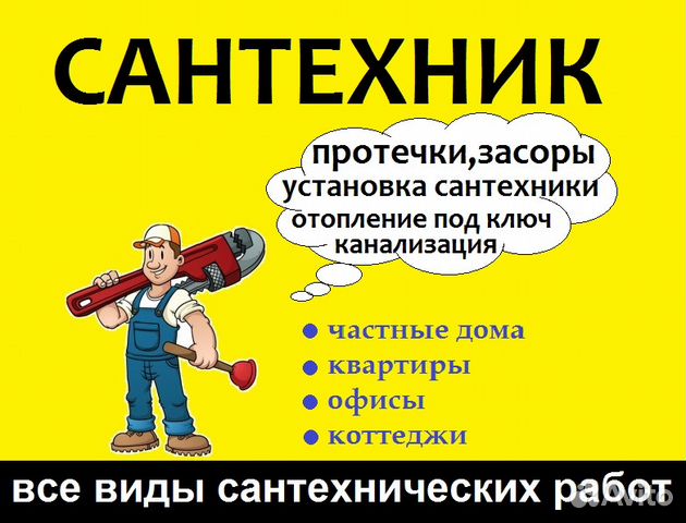 Услуги Сантехника Услуги Сантехника
