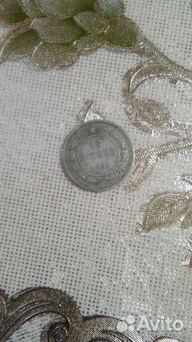 15 копеек 1921 года серебро