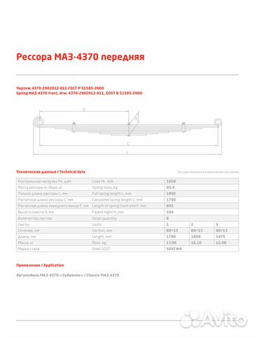 4370-2902012-011/1 рессора перед Зубрёнок чмз