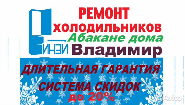 Ремонт холодильников