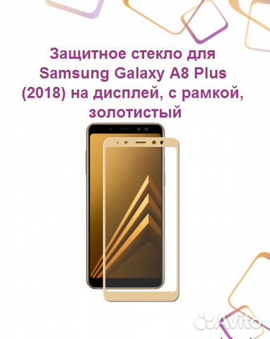 Защитное стекло для SAMSUNG Galaxy A8 Plus (2018)