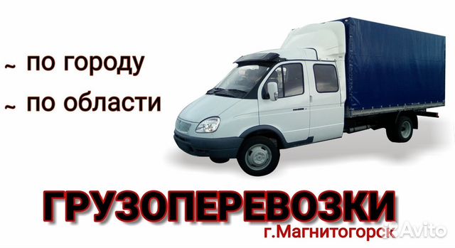 Грузоперевозки Грузоперевозки