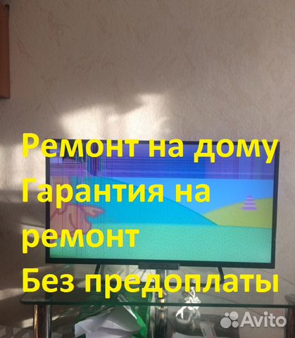 Ремонт телевизоров на дому